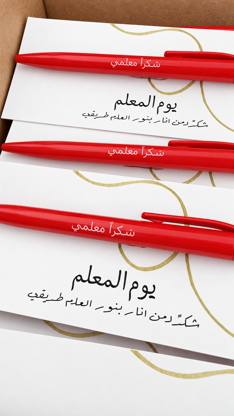اقلا شكرا معلمي